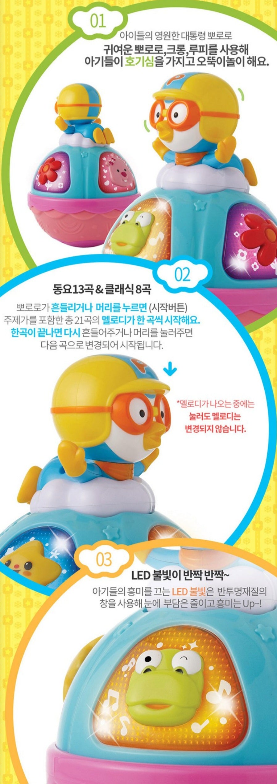 PORORO PEEKABOO WOBBLE TOY