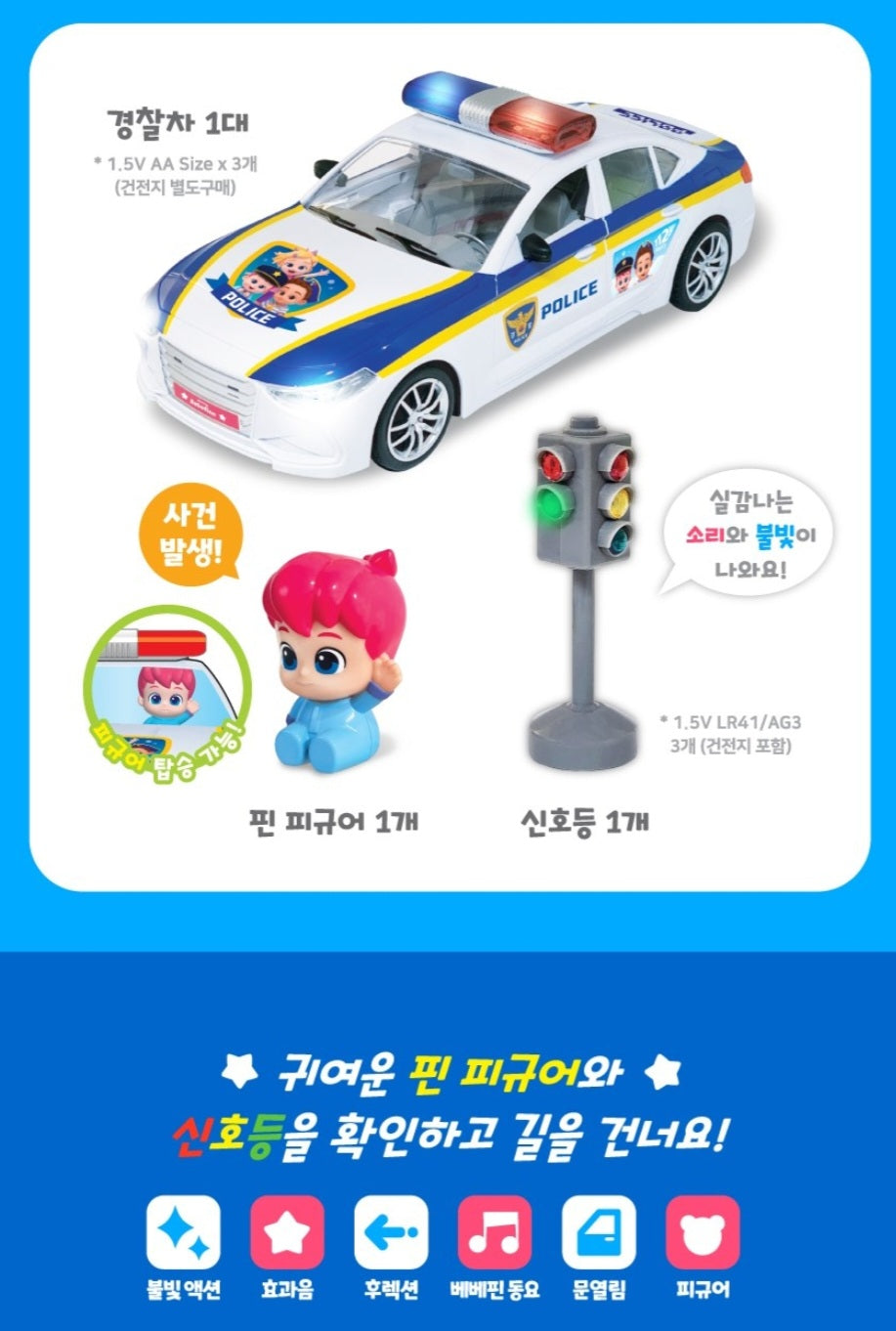 BEBE FINN JUMBO POLICE CAR