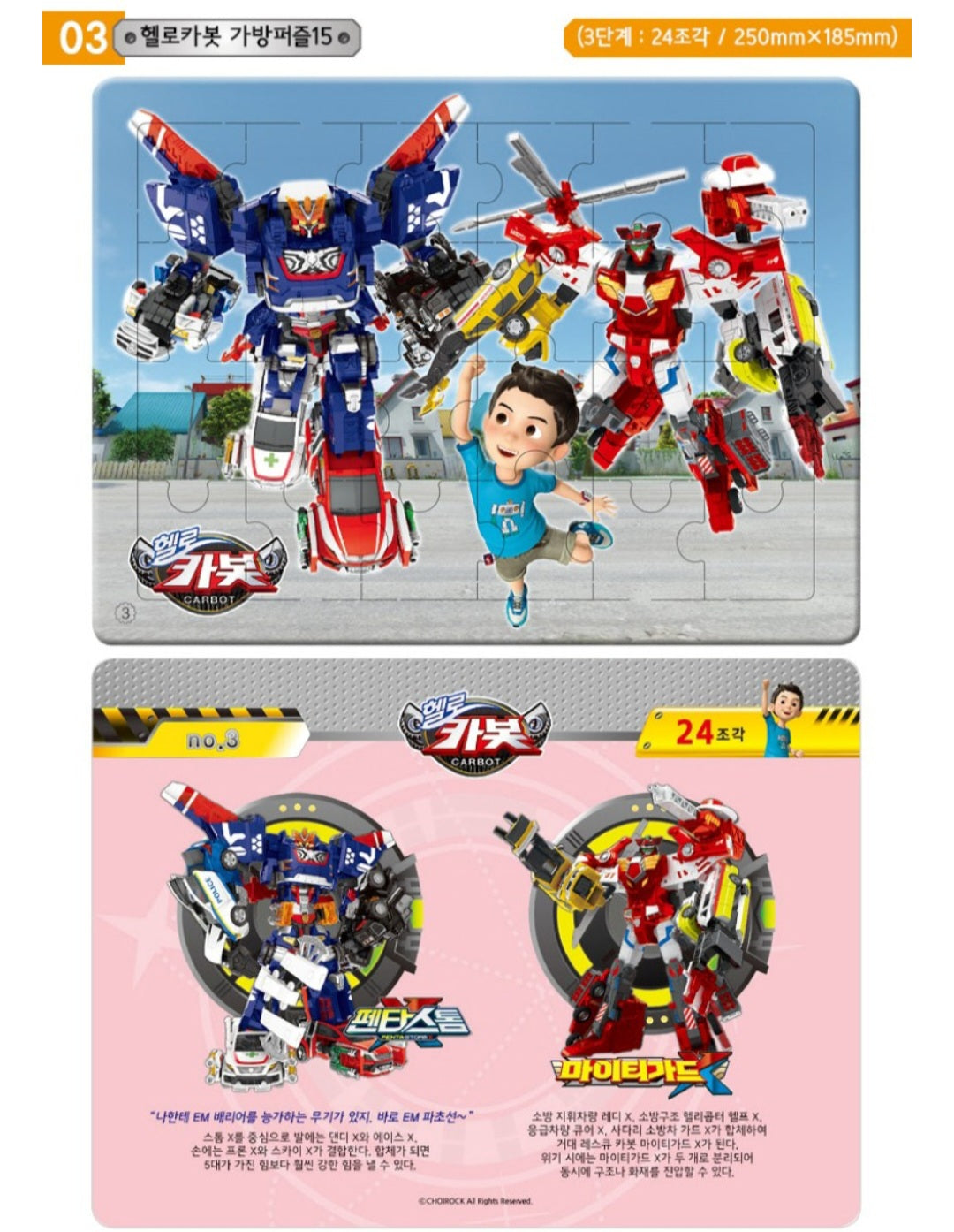 HELLO CARBOT STAR GUARDIAN PUZZLE BAG