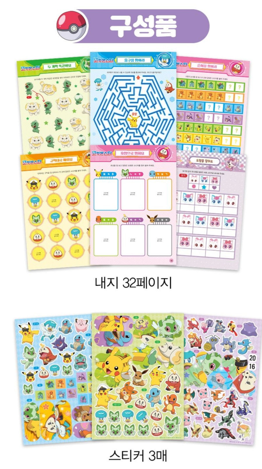 POKEMON STICKER GAME BOOK