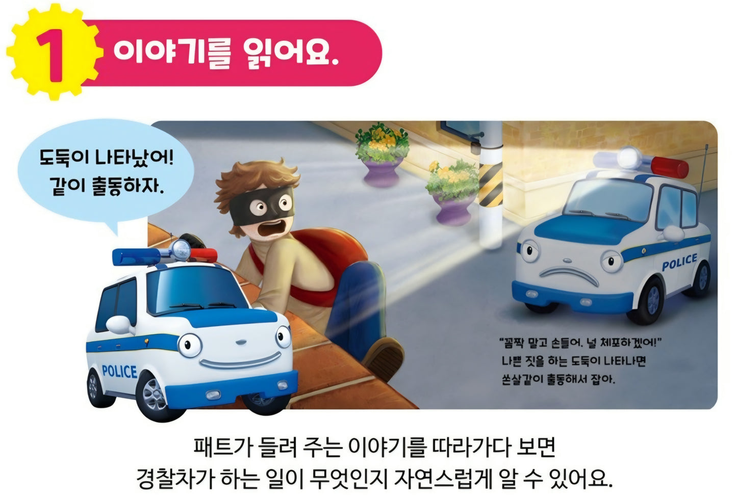TAYO POLICE PAT BOOK TOY SET