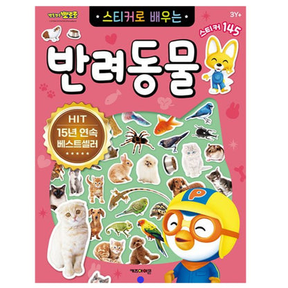 PORORO MY PET STICKER BOOK