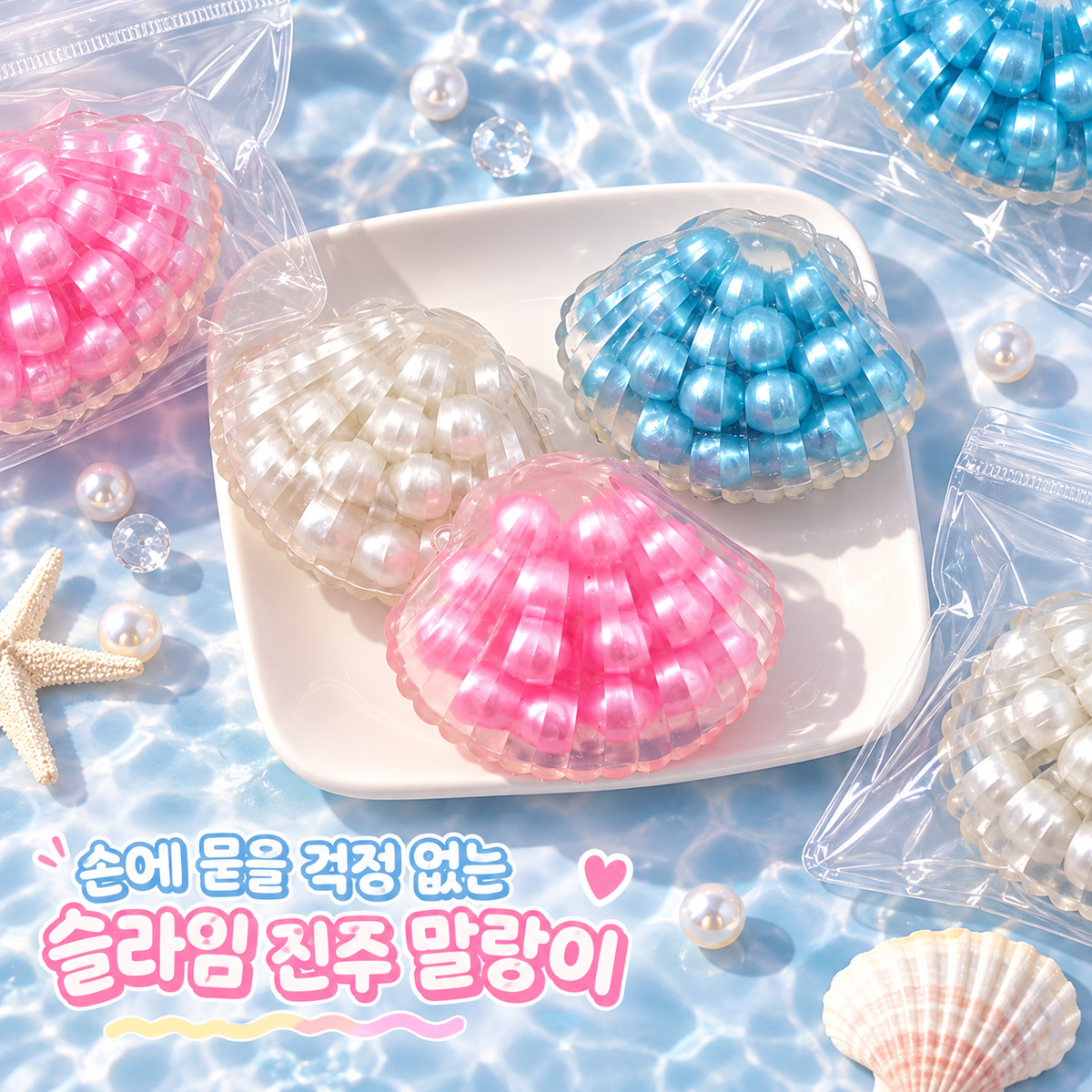 PEARL BEADS SQUISHY