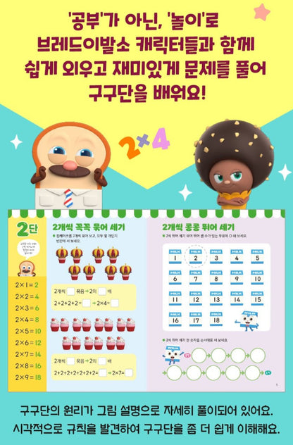 브레드 이발소4 구구단 놀이북