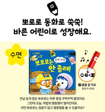 PORORO ZZZ BOOK [SAYPEN COMPATIBLE]