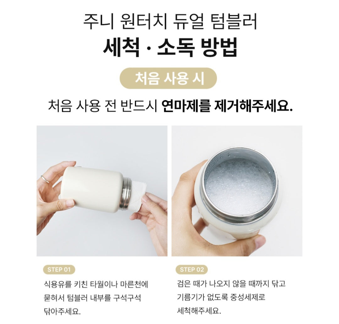JOONIE STAINLESS DUAL TUMBLER