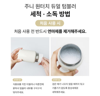 JOONIE STAINLESS DUAL TUMBLER