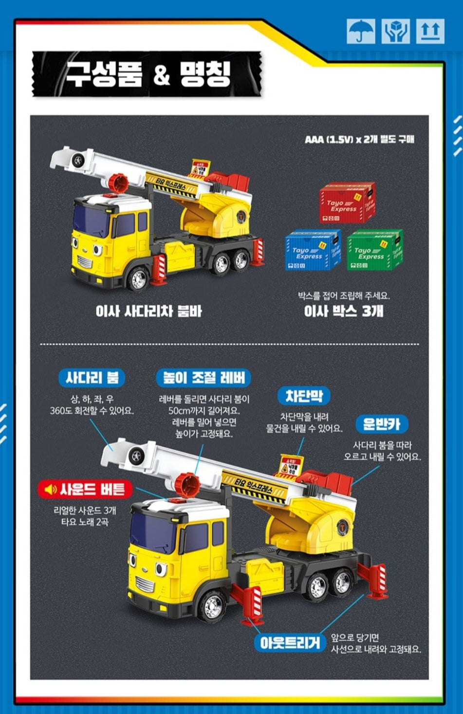 TAYO BOOMBA LADDER TRUCK