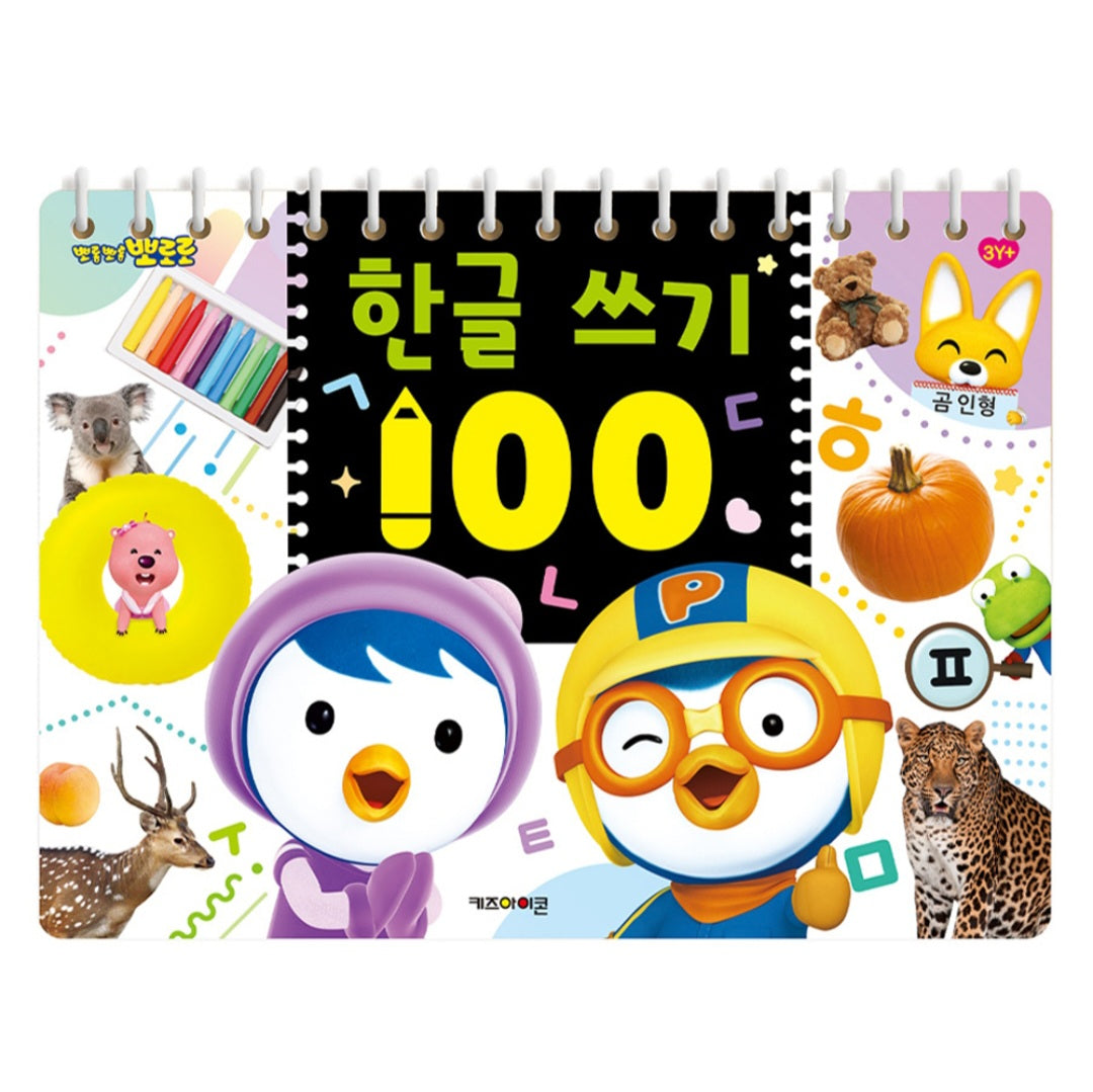 PORORO WRITING KOREAN