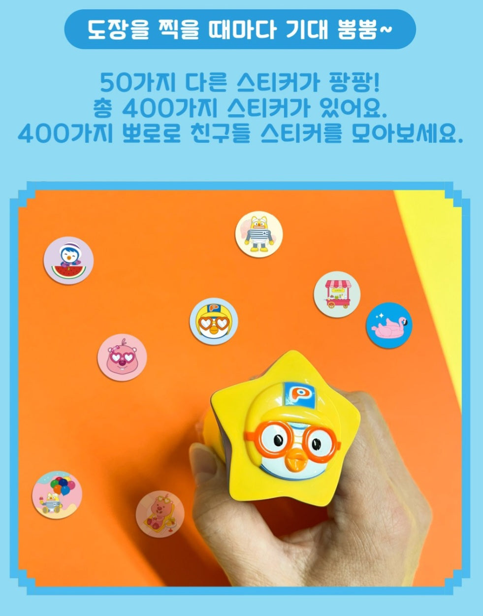 PORORO STICKER STAMP