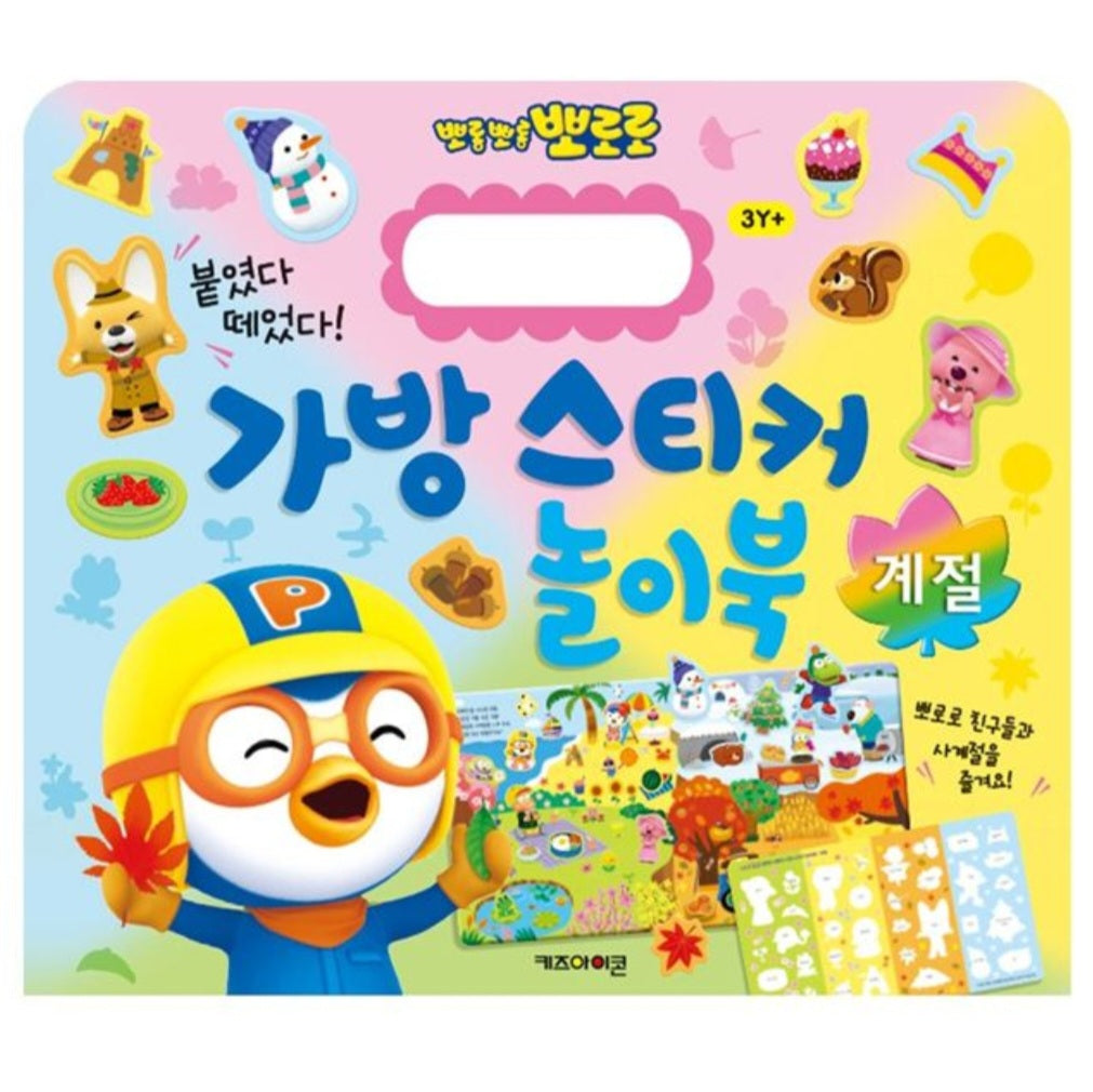 PORORO SEASON STICKER BAG