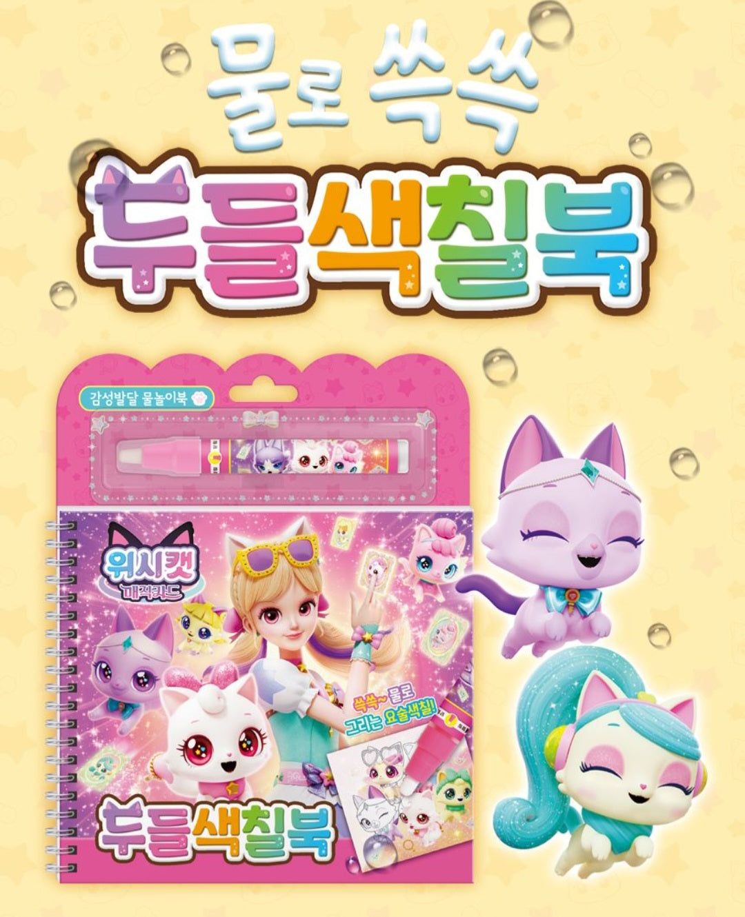 WISH CAT DOODLE BOOK