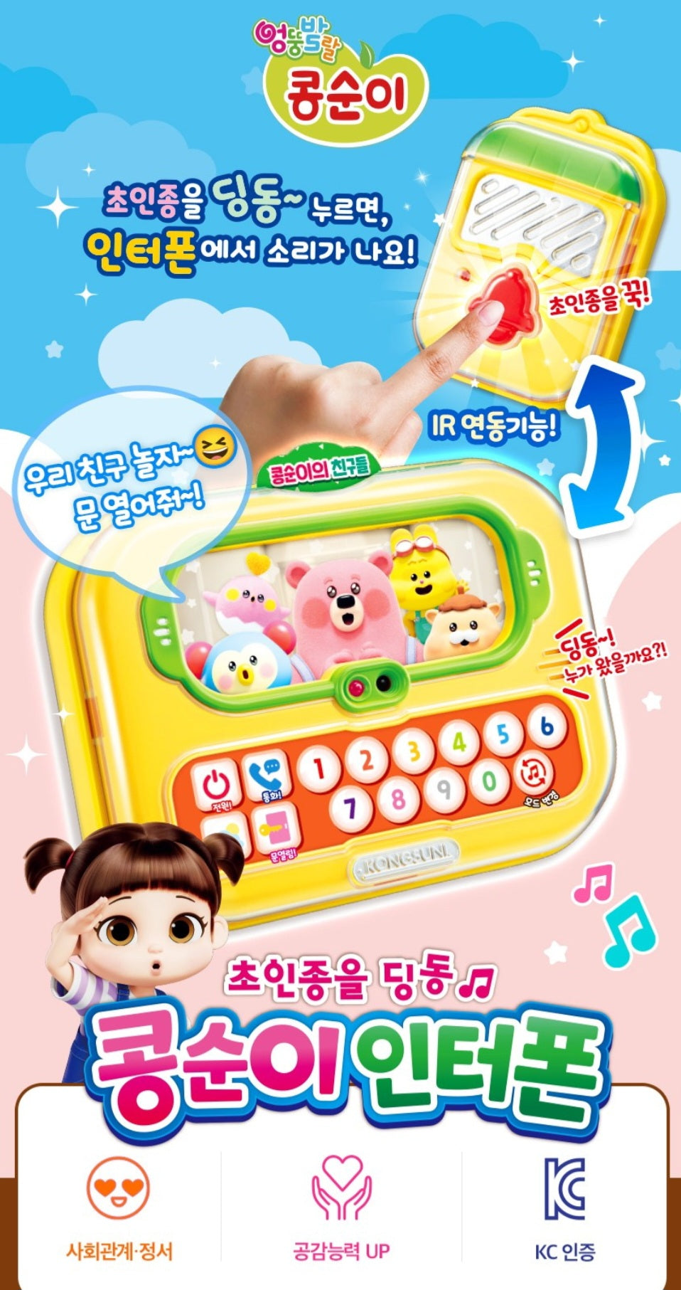 KONGSUNI INTERCOM