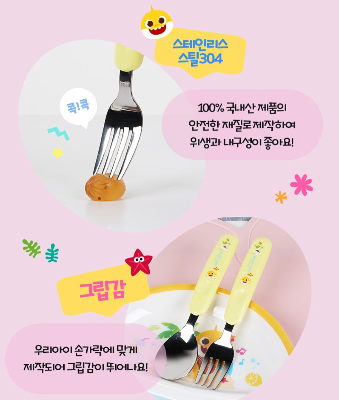 BABY SHARK CUTIE UTENSILS