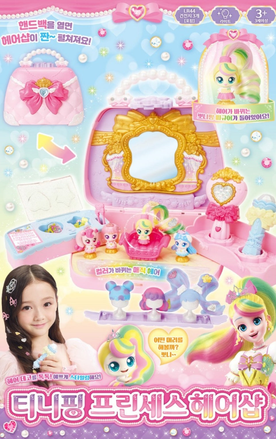 TEENIEPING PRINCESS HAIR SHOP