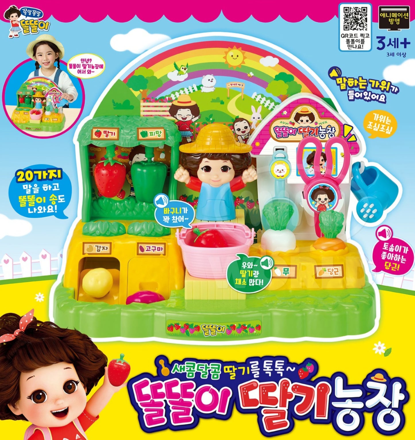 똘똘이 STRAWBERRY FARM PLAYSET