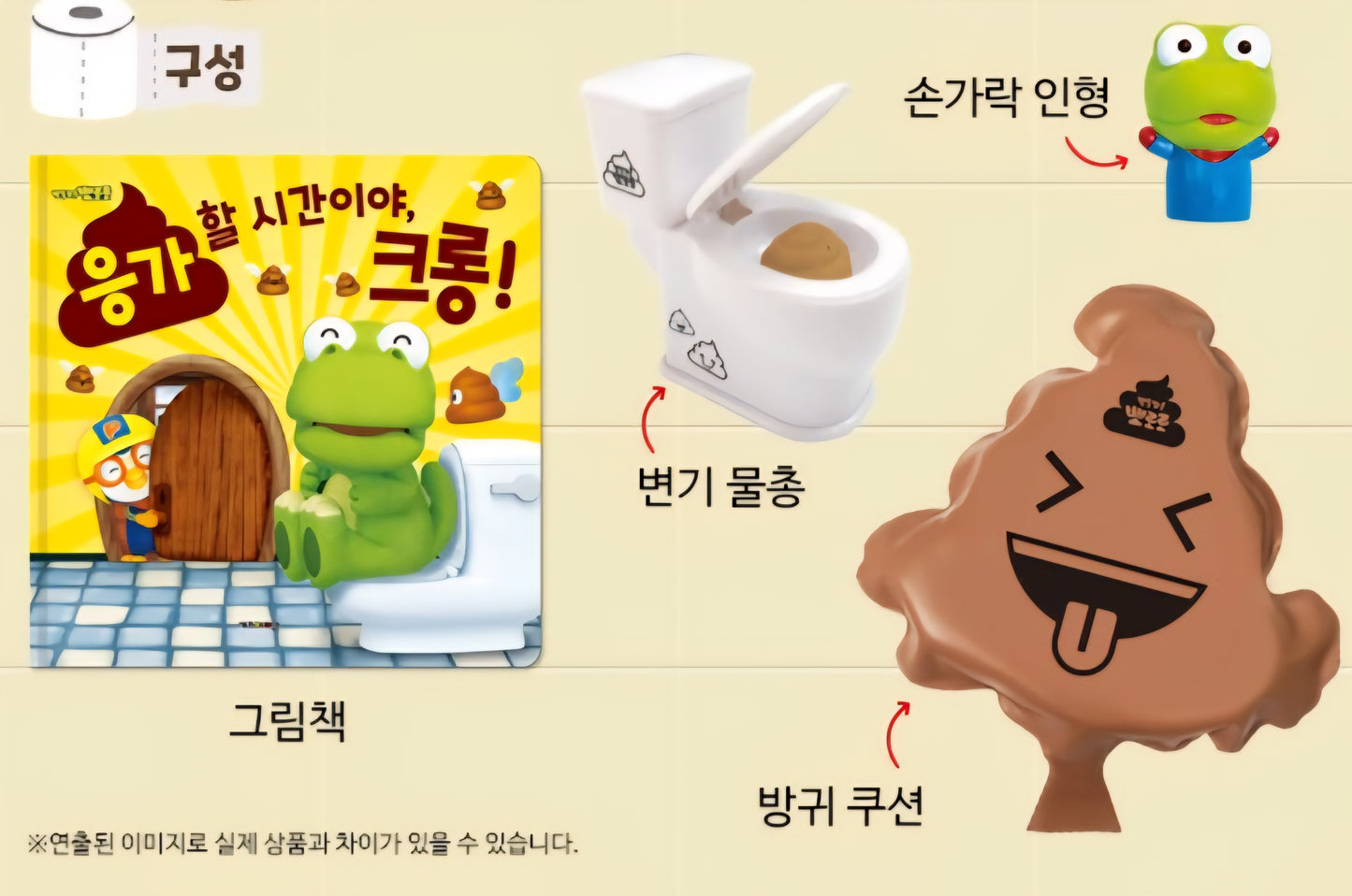 PORORO POTTY TRAINING TOY BOOK