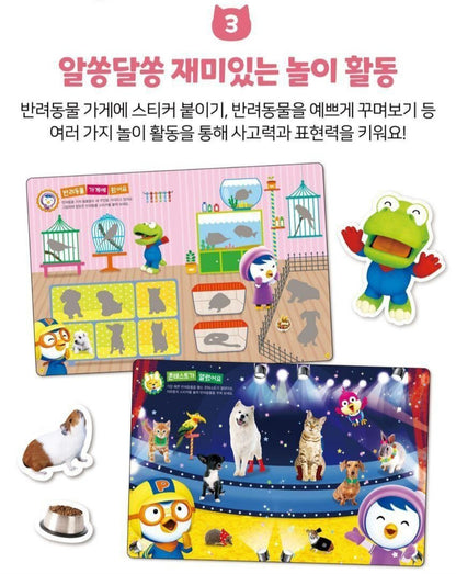 PORORO MY PET STICKER BOOK
