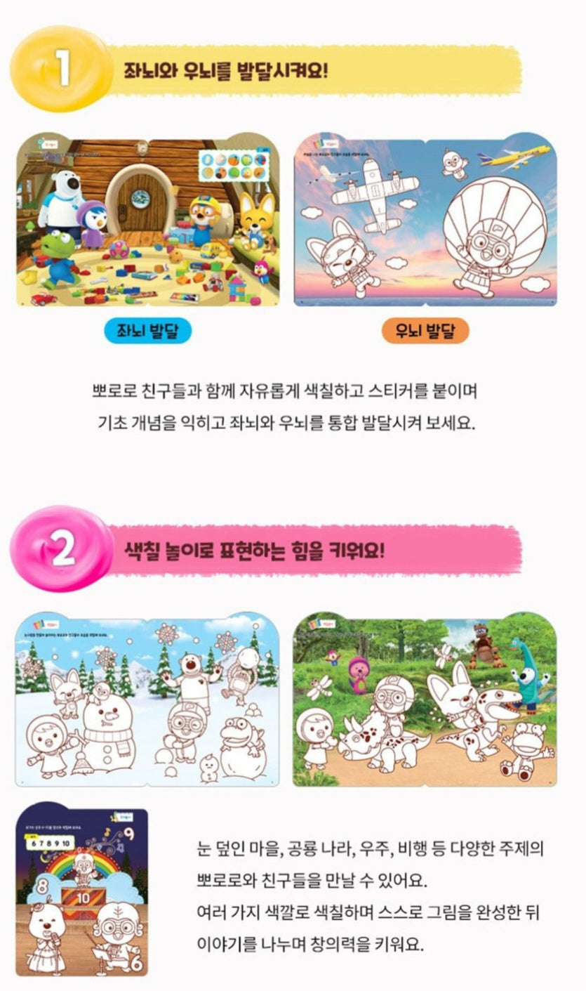 PORORO EDU STICKER BOOK