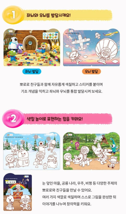 PORORO EDU STICKER BOOK