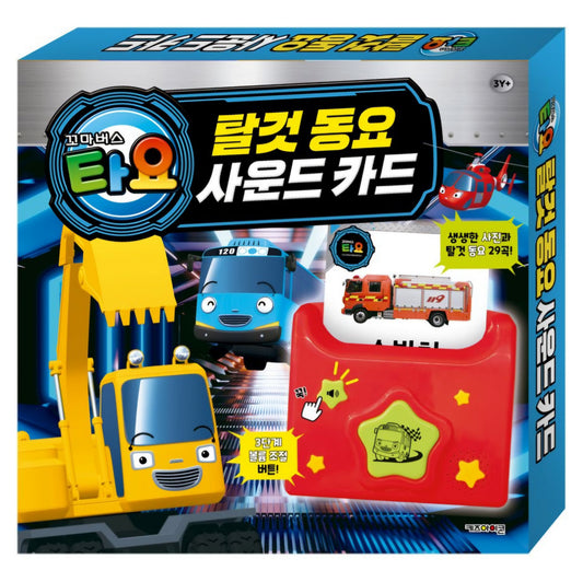 TAYO VEHICLES SOUND CARD