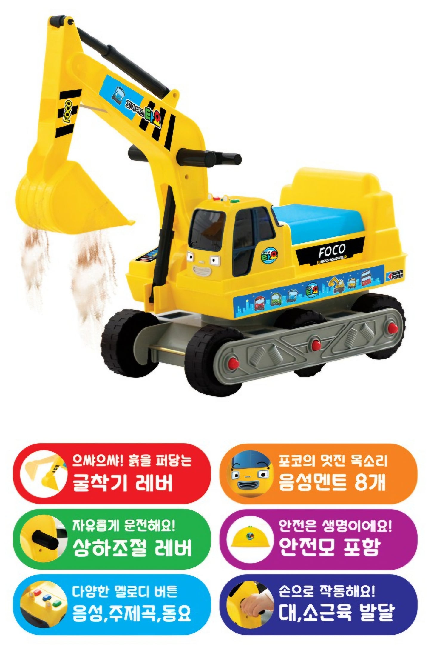 TAYO POCO EXCAVATOR VROOM VROOM