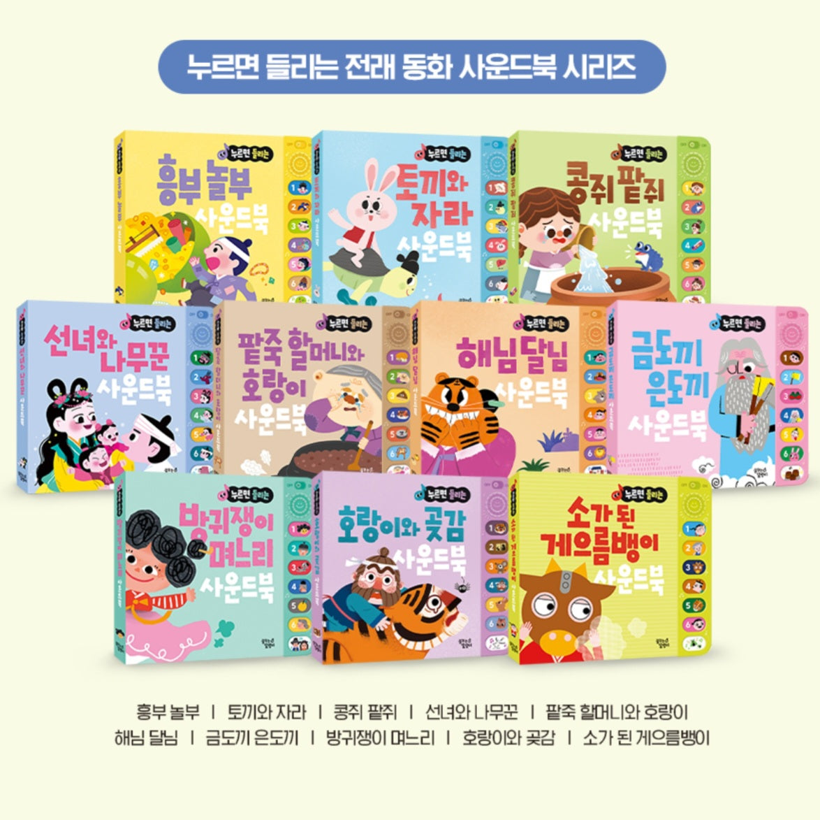 금도끼 은도끼 전래동화 사운드북
