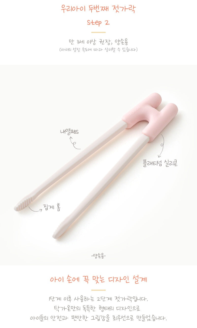 STEP 2 CHOPSTICK