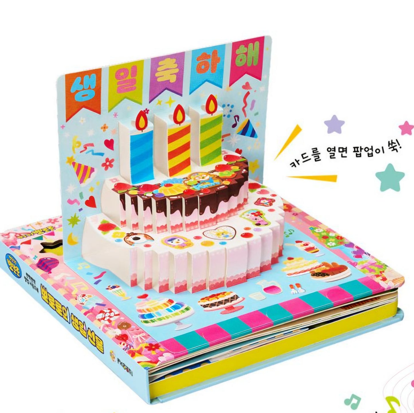 PORORO BIRTHDAY POP UP BOOK