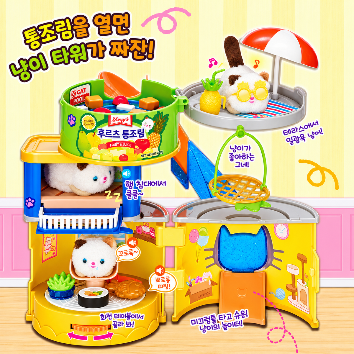 YUM YUM CAT TOWER