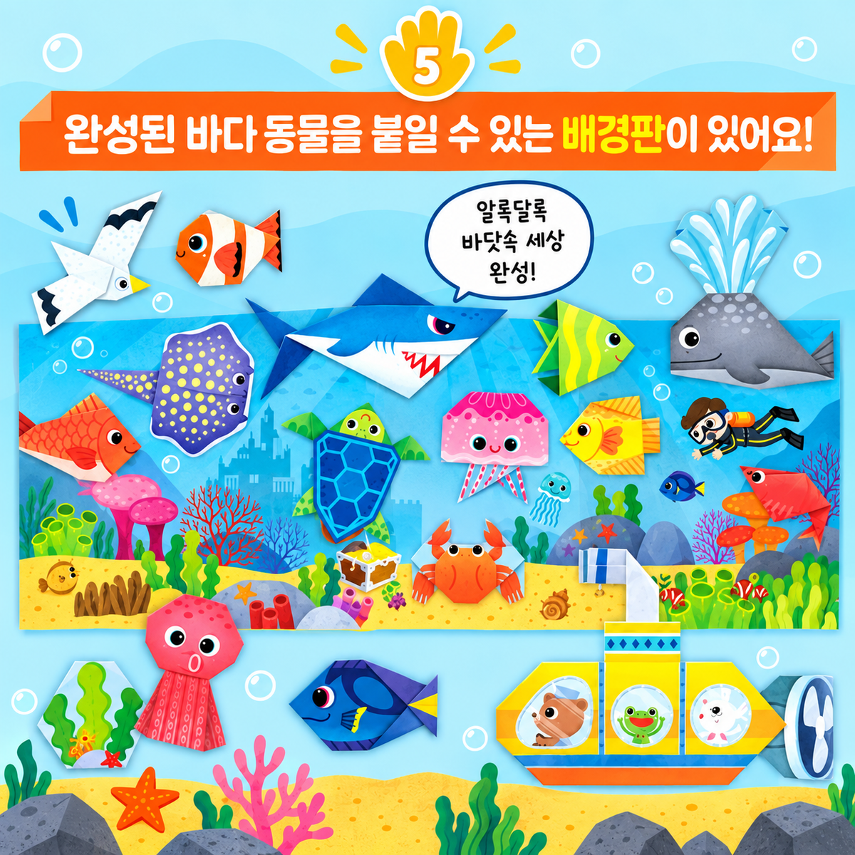 SUPER EASY 5-FOLD SEA ANIMALS