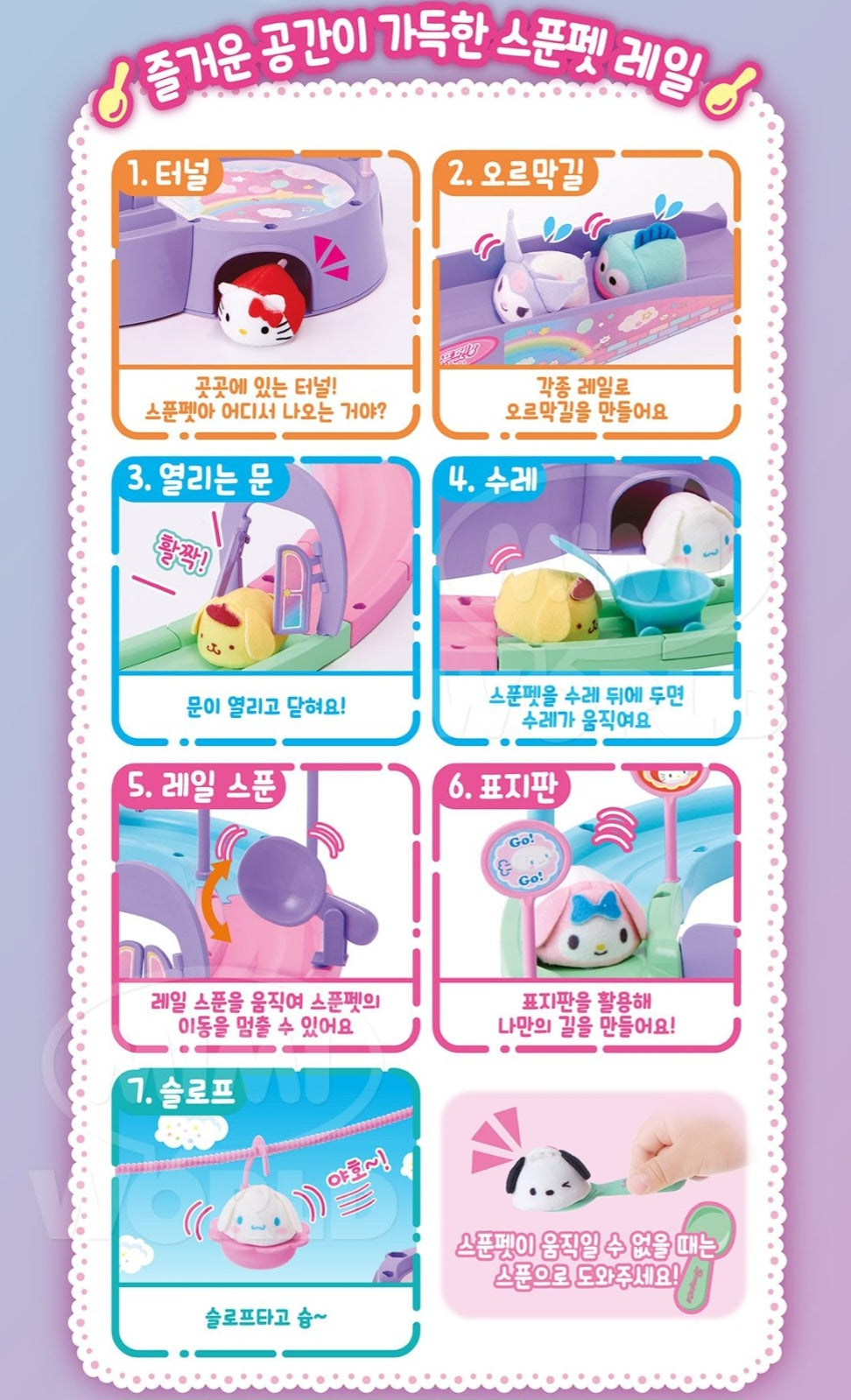 SR 산리오 SPOON PET RAIL