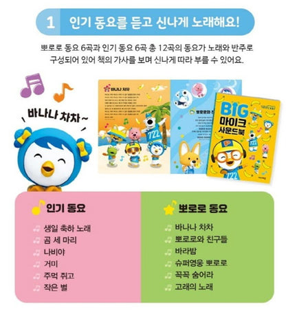 PORORO BIG MICROPHONE