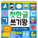 1ST KOREAN WRITING