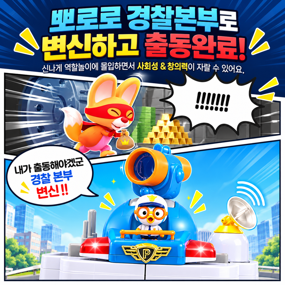[PICK UP ONLY] PORORO POLICE HEADQUARTER SET