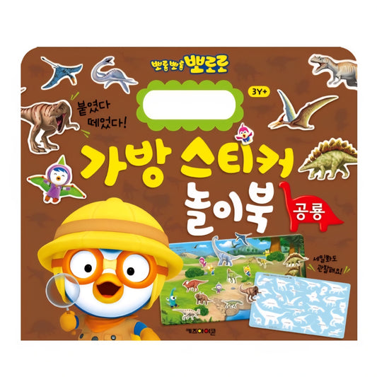 PORORO DINOSAUR STICKER BAG