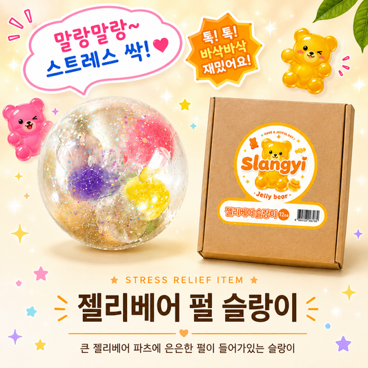 JELLY BEAR GLITTER SQUISHY