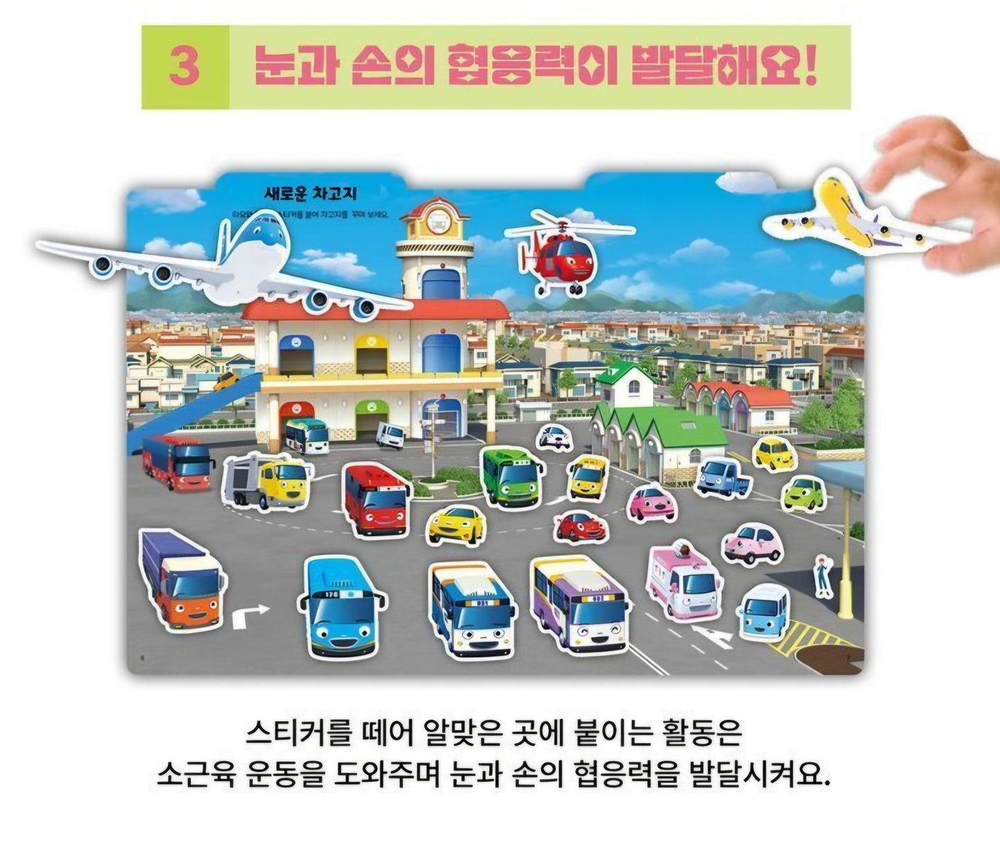 TAYO EDU STICKER BOOK