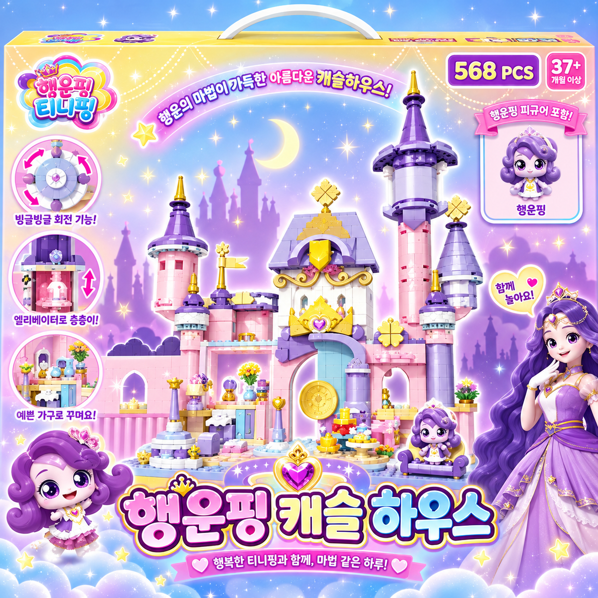 TEENIEPING LUCKY PING CASTLE HOUSE