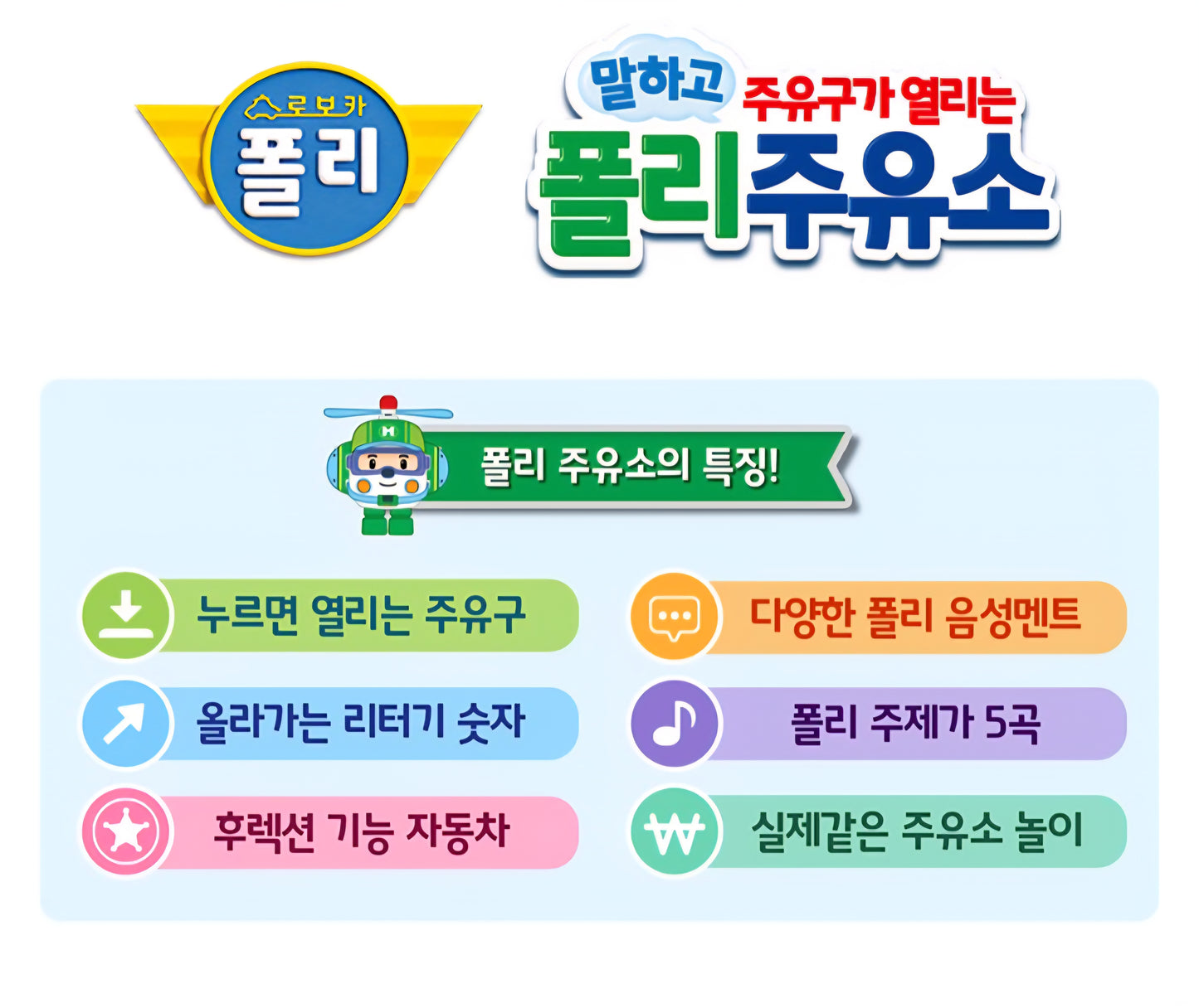 ROBOCAR POLI MELODY GAS STATION