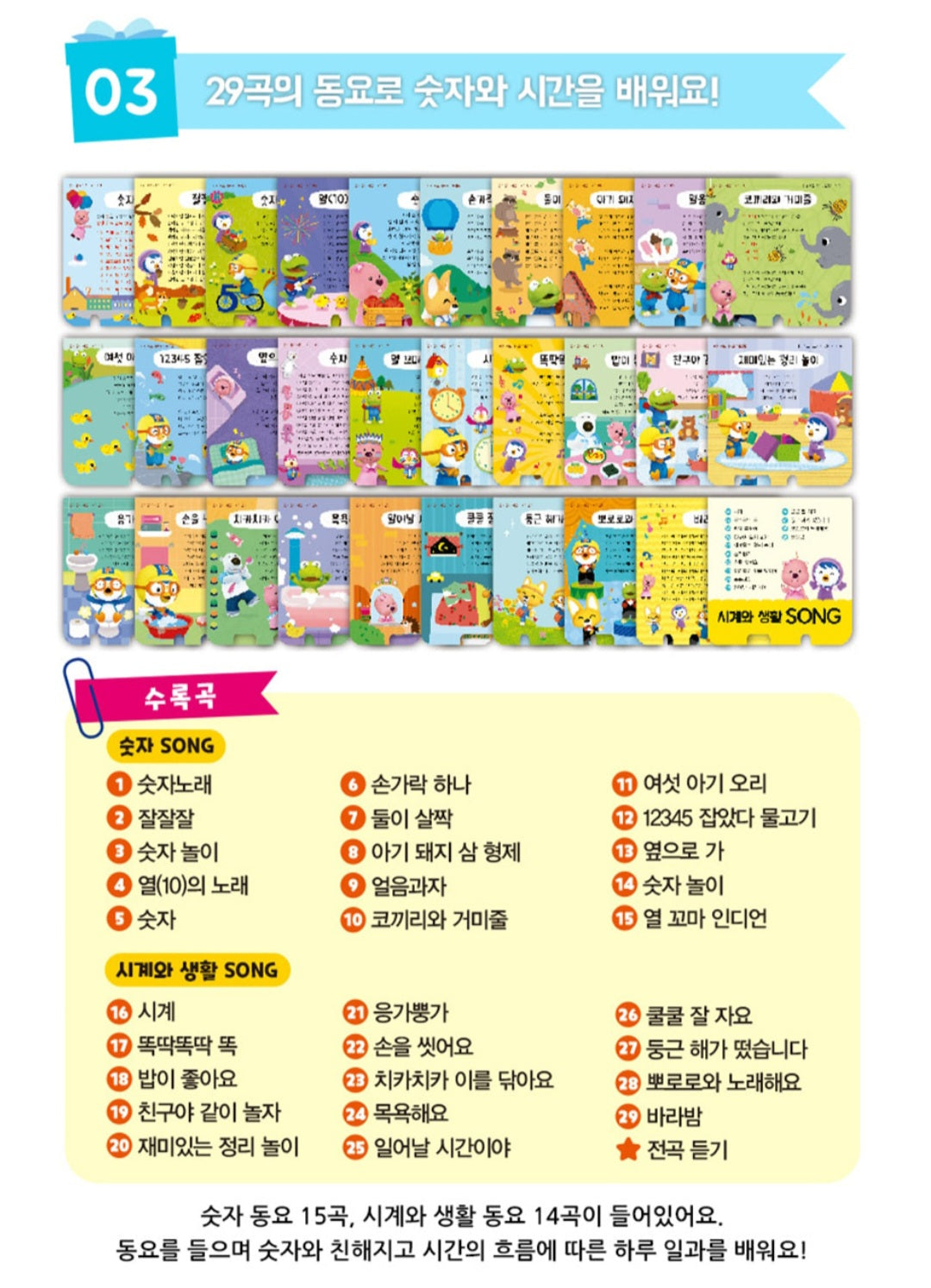 PORORO NUMBER SOUND CARD