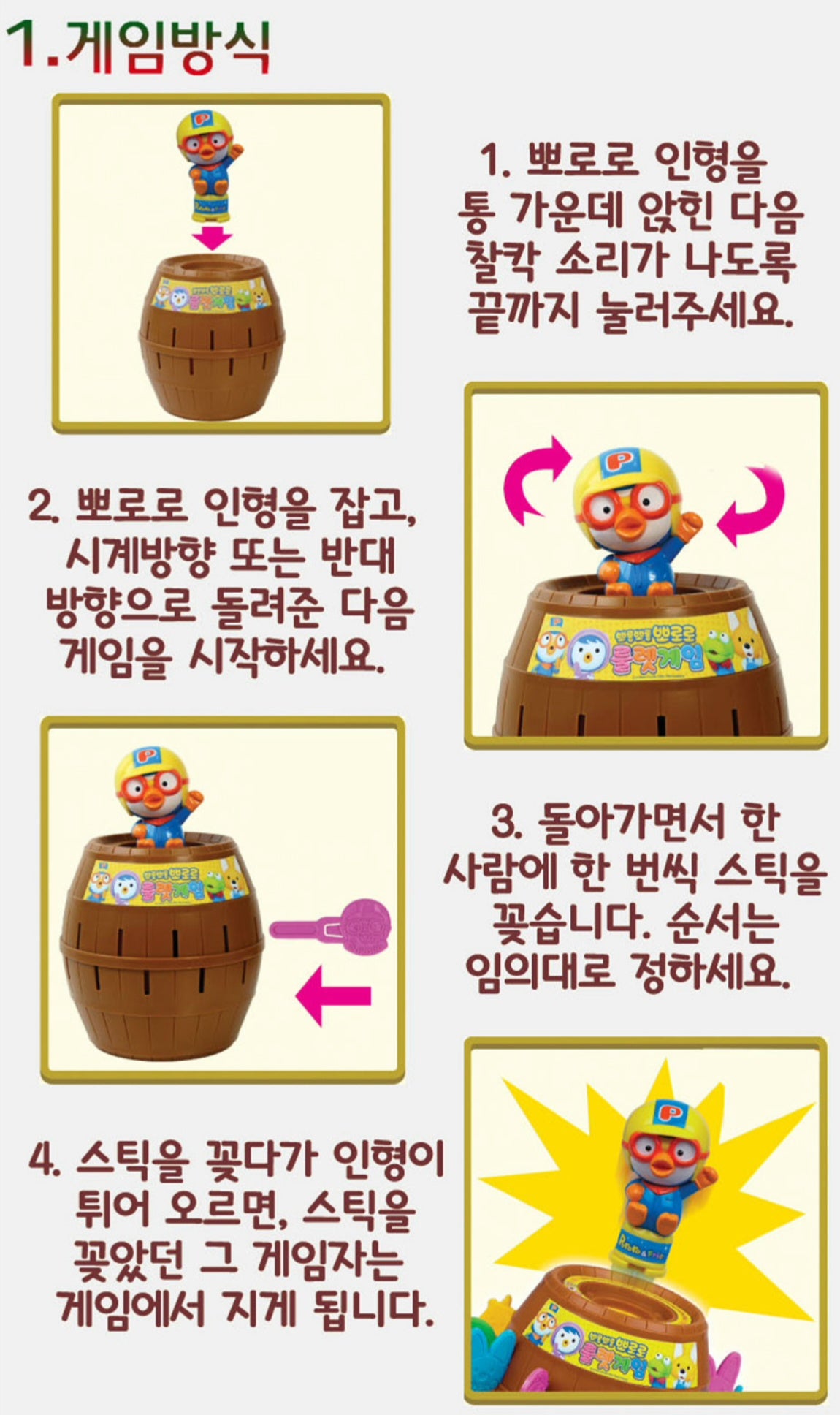 PORORO ROULETTE