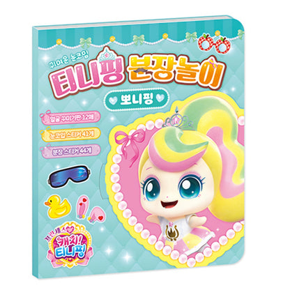 TEENIEPING DRESS UP 뽀니핑