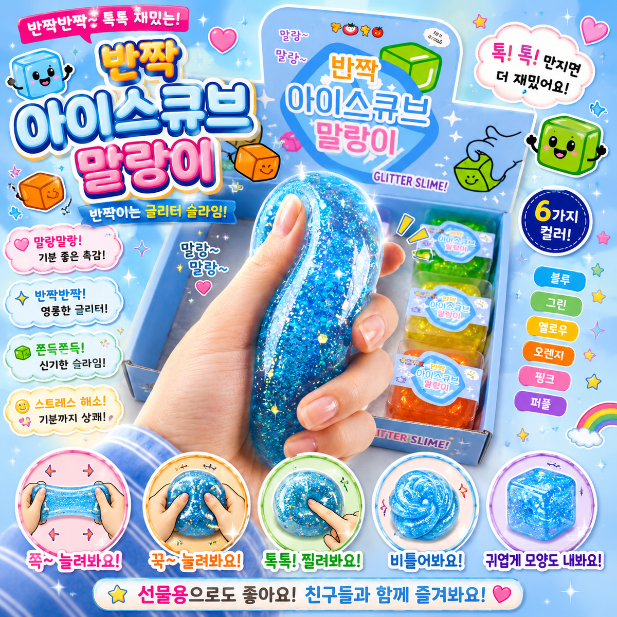 (76) ICE CUBE GLITTER SQUISHY