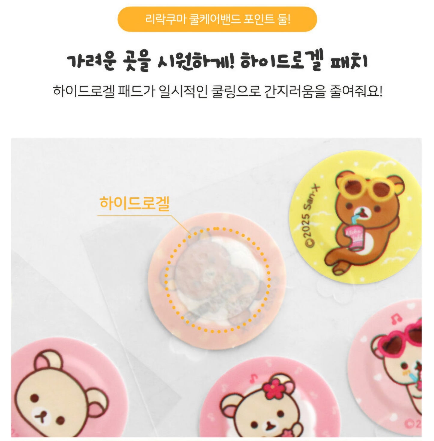 RILAKKUMA HYDROGEL PATCH