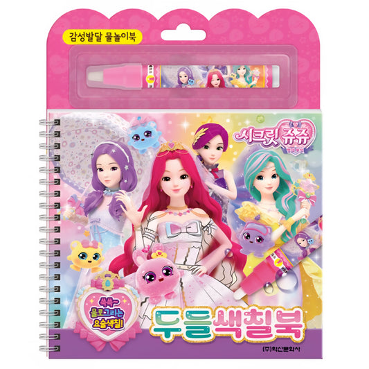 SECRET JOUJU DOODLE BOOK