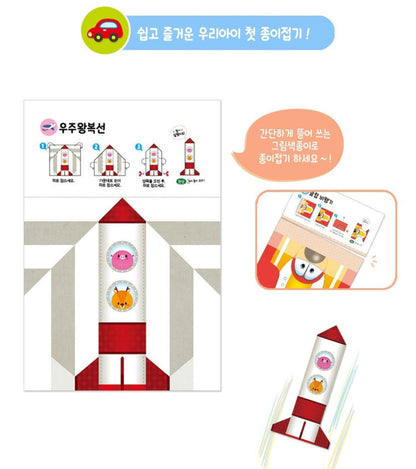 첫 종이접기 - 탈것