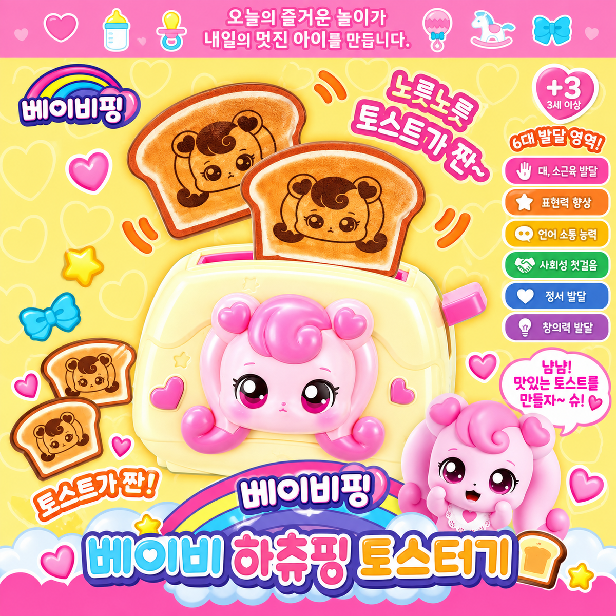 TEENIEPING BABY HACHU PING TOASTER