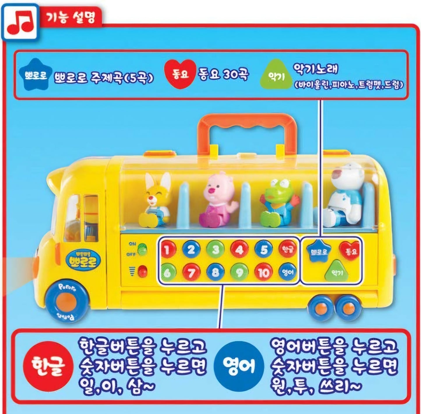 PORORO MUSICAL SCHOOL BUS