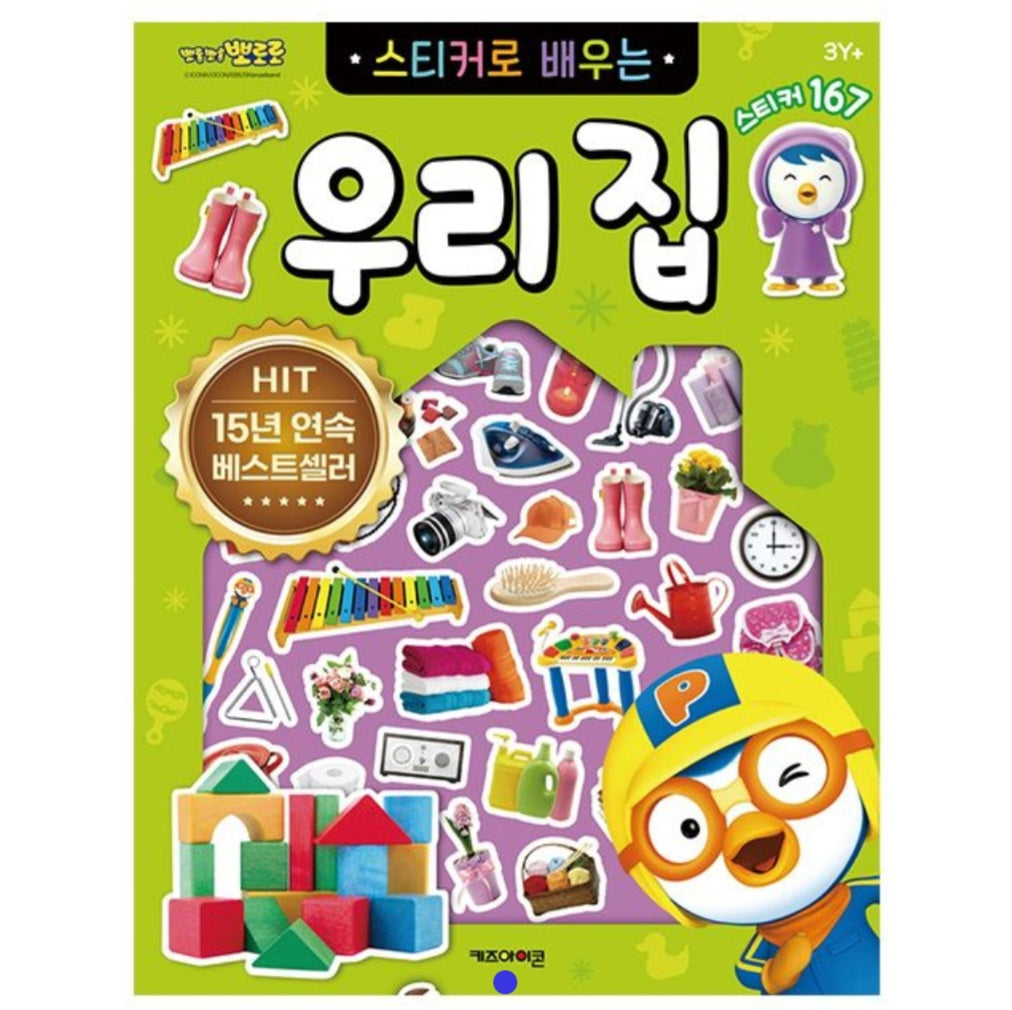 PORORO MY HOUSE STICKER BOOK